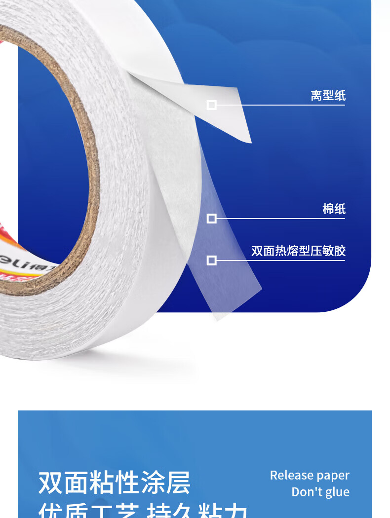 得力(deli) 小卷芯棉纸双面胶带 12mm*10y*80um 白色 1卷/袋 8袋装 30435
