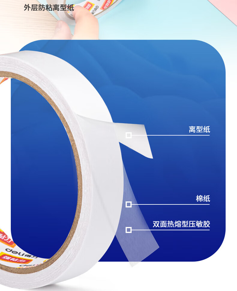 得力(deli) 高粘性双面胶带 双面棉纸胶带 18mm*10y*80um 白 1卷/袋 5袋装 30406