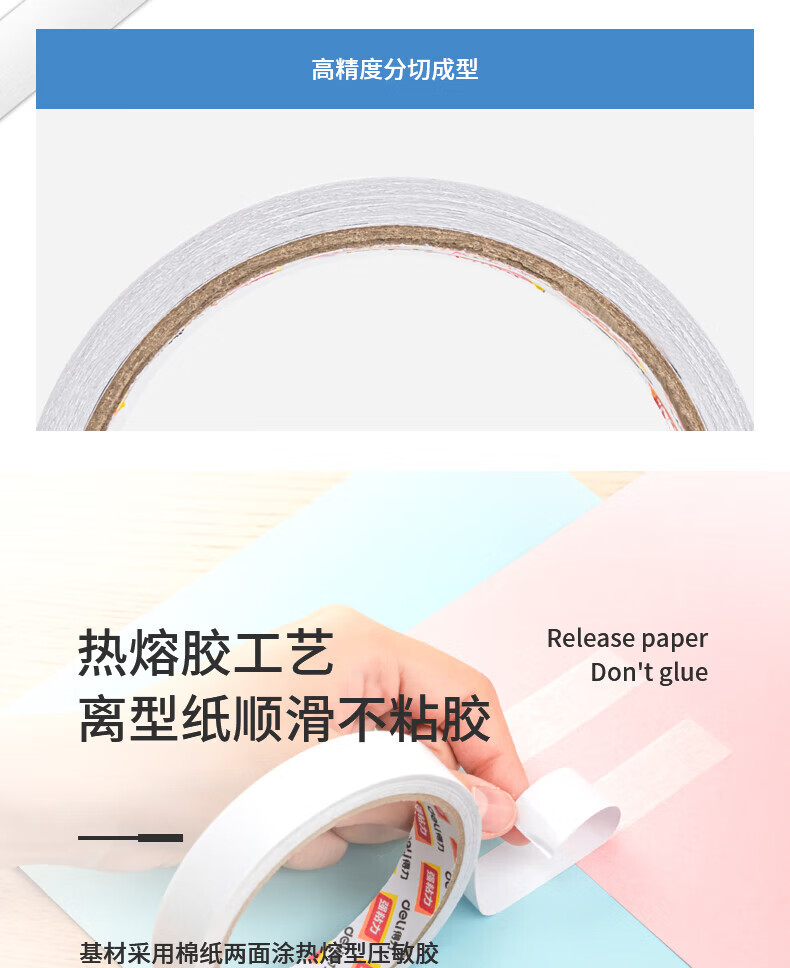 得力(deli) 高粘性双面胶带 双面棉纸胶带 18mm*10y*80um 白 1卷/袋 5袋装 30406