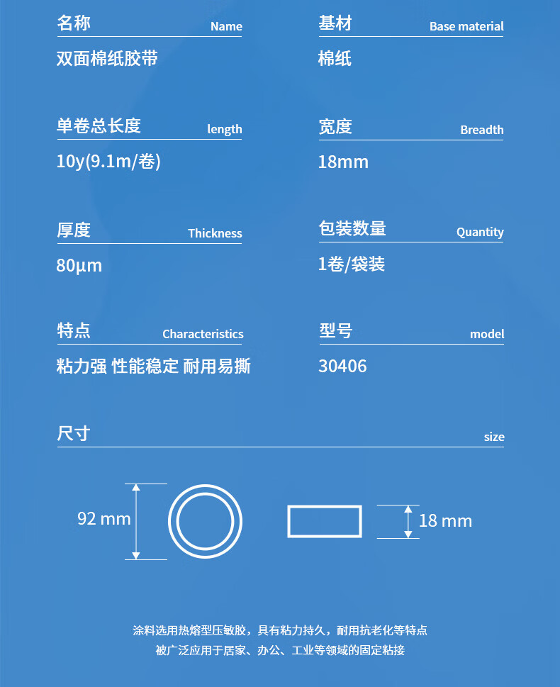 得力(deli) 高粘性双面胶带 双面棉纸胶带 18mm*10y*80um 白 1卷/袋 5袋装 30406