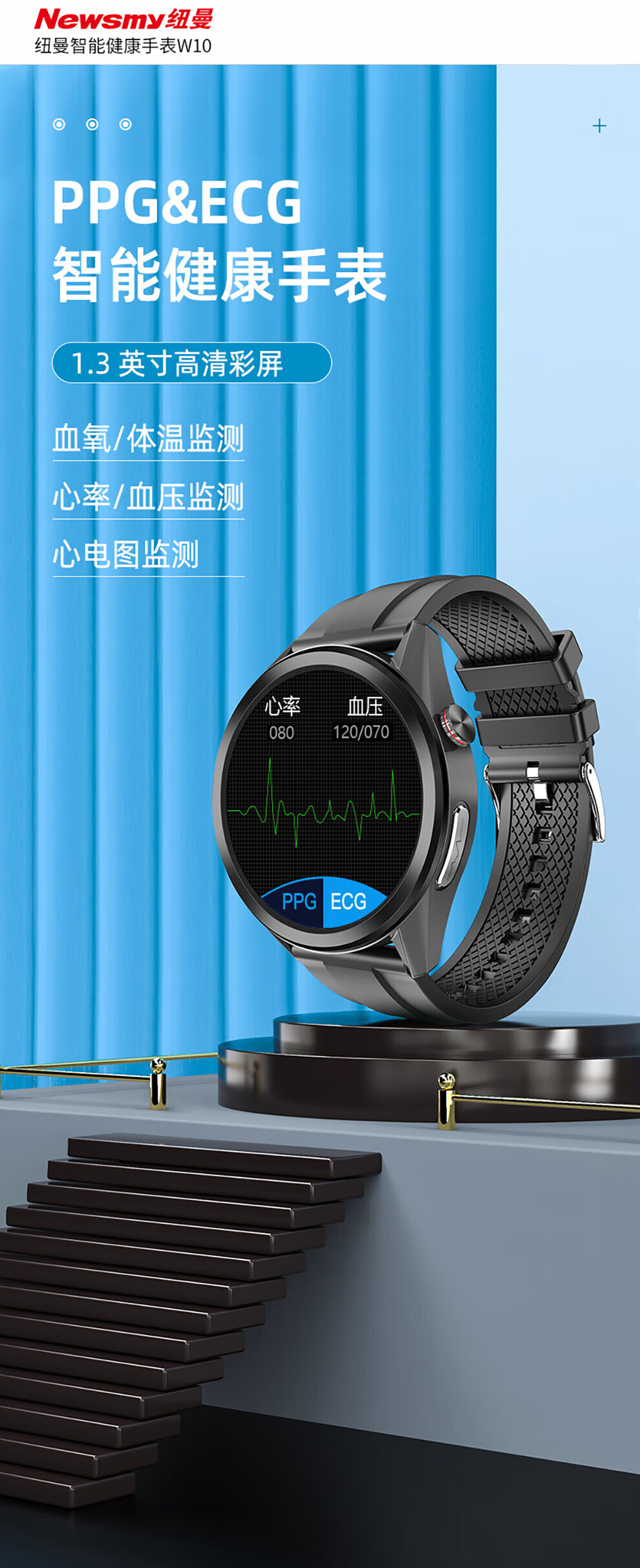 纽曼（Newsmy）血压智能手环 W10 精准心率血压血氧检测睡眠体温监测 防水运动男女测量