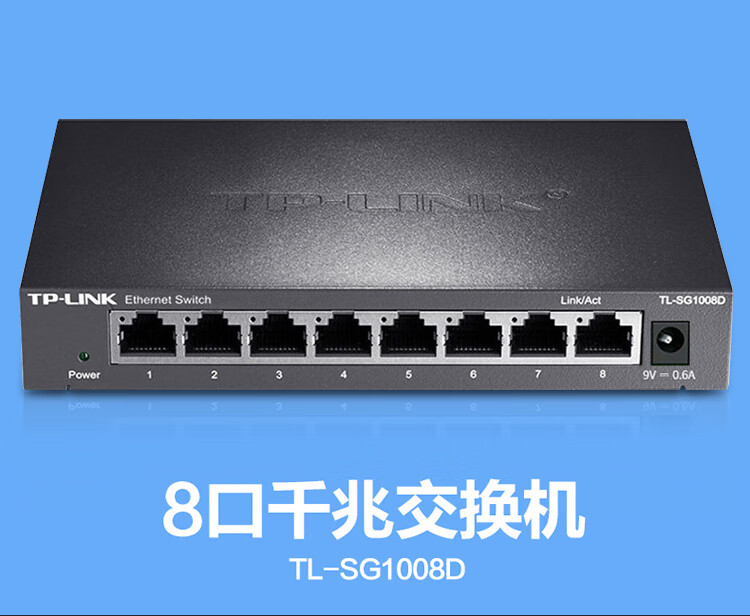 TP-LINK 普联 8口千兆交换机监控网络网线分线器集线器分流器家用 TL-SG1008D 八口交换机 tp企业级交换器