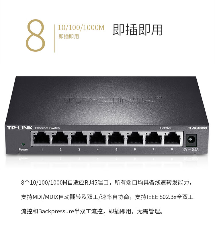 TP-LINK 普联 8口千兆交换机监控网络网线分线器集线器分流器家用 TL-SG1008D 八口交换机 tp企业级交换器