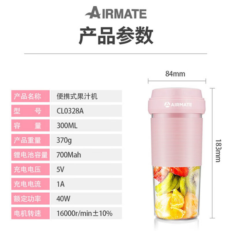 艾美特（AIRMATE）便携果汁杯榨汁机 CL0328A 果汁机旅行携带