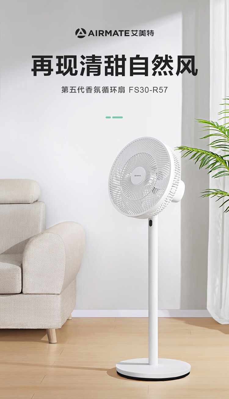 艾美特（AIRMATE） 遥控落地扇 循环扇 FS30-R57