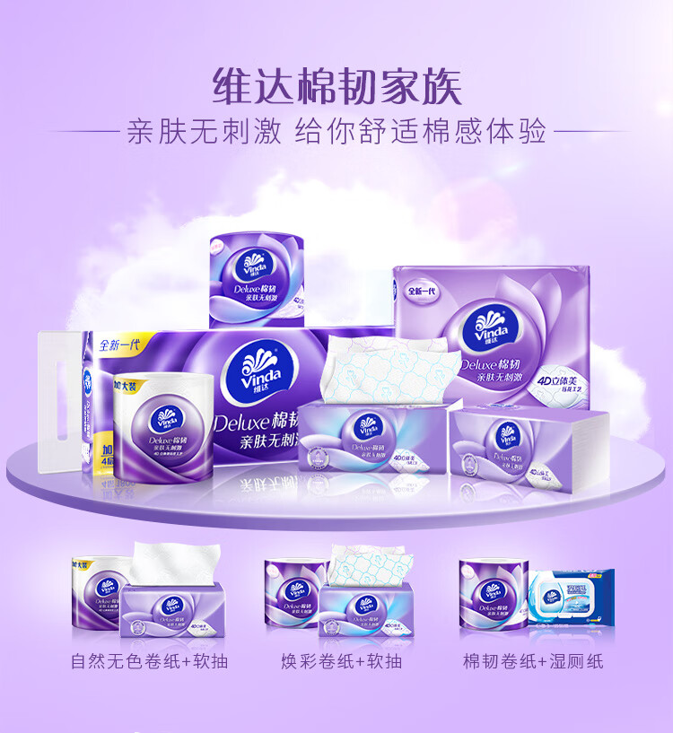 维达（Vinda） V2834-A 90抽3层棉韧抽取式纸面巾(1*24)装/箱 1箱