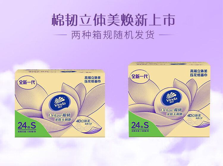 维达（Vinda） V2834-A 90抽3层棉韧抽取式纸面巾(1*24)装/箱 1箱