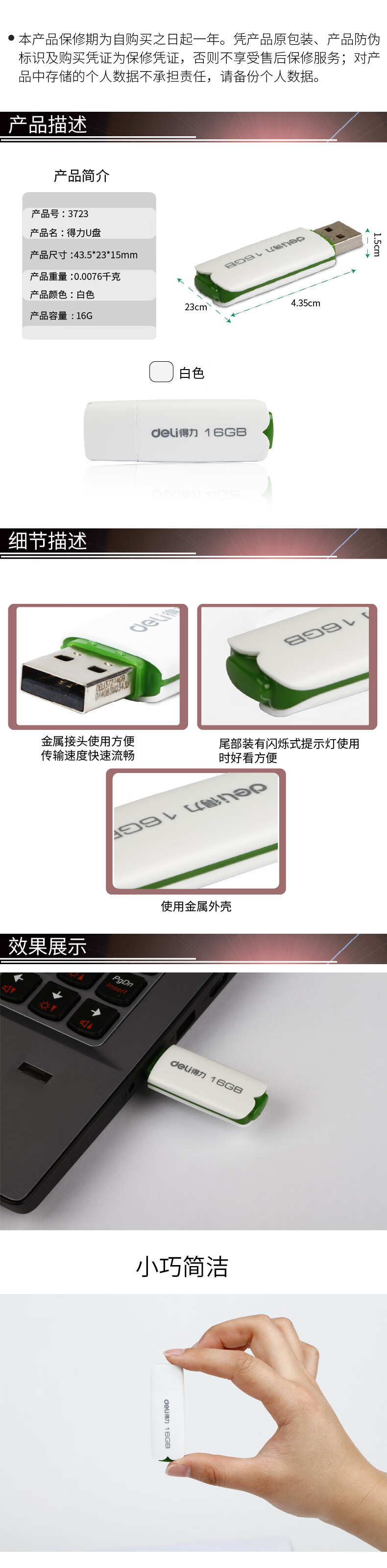 得力(deli) U盘 移动存储 高速读写 时尚小巧 轻型U盘 16G 3723