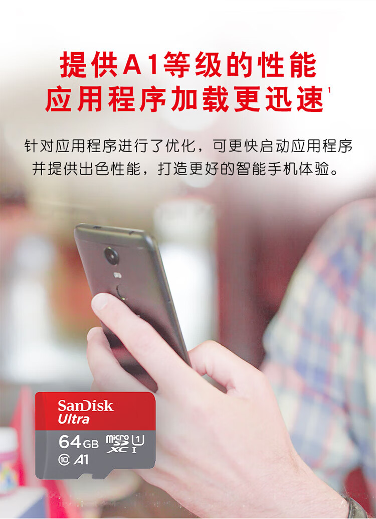 闪迪（SanDisk）SDSQUNC-064G 存储卡 U1 C10 A1 至尊高速移动版内存卡 读速120MB/s APP运行更流畅