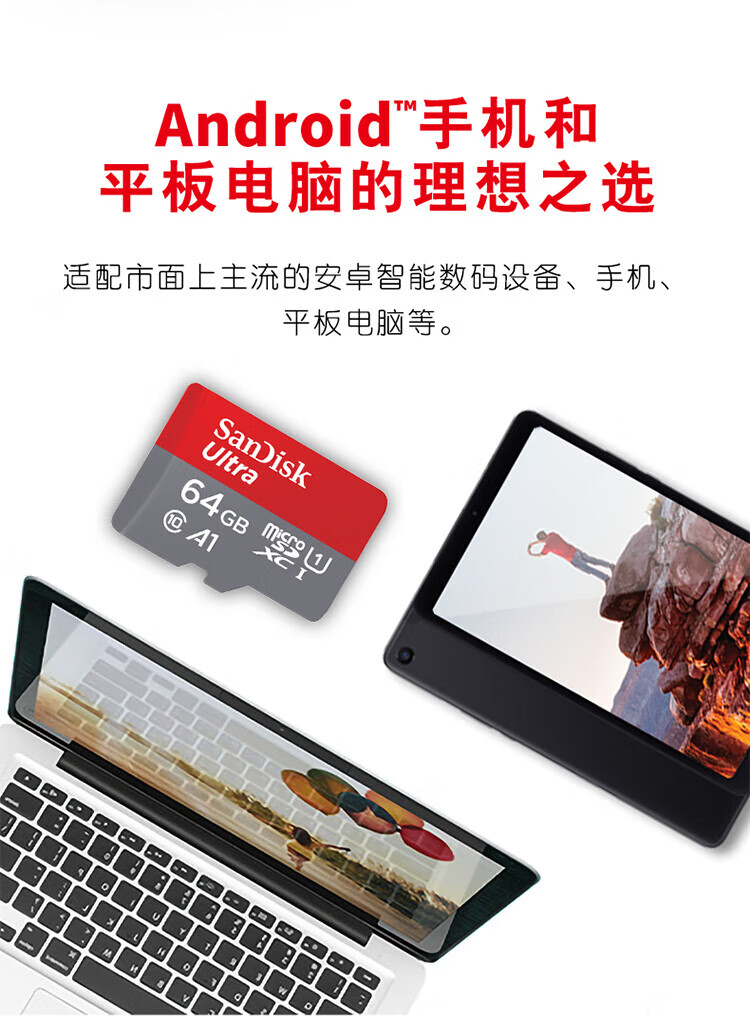 闪迪（SanDisk）SDSQUNC-064G 存储卡 U1 C10 A1 至尊高速移动版内存卡 读速120MB/s APP运行更流畅
