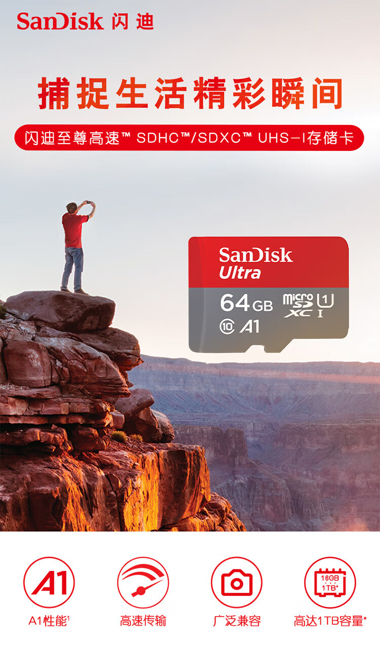 闪迪（SanDisk）SDSQUNC-064G 存储卡 U1 C10 A1 至尊高速移动版内存卡 读速120MB/s APP运行更流畅