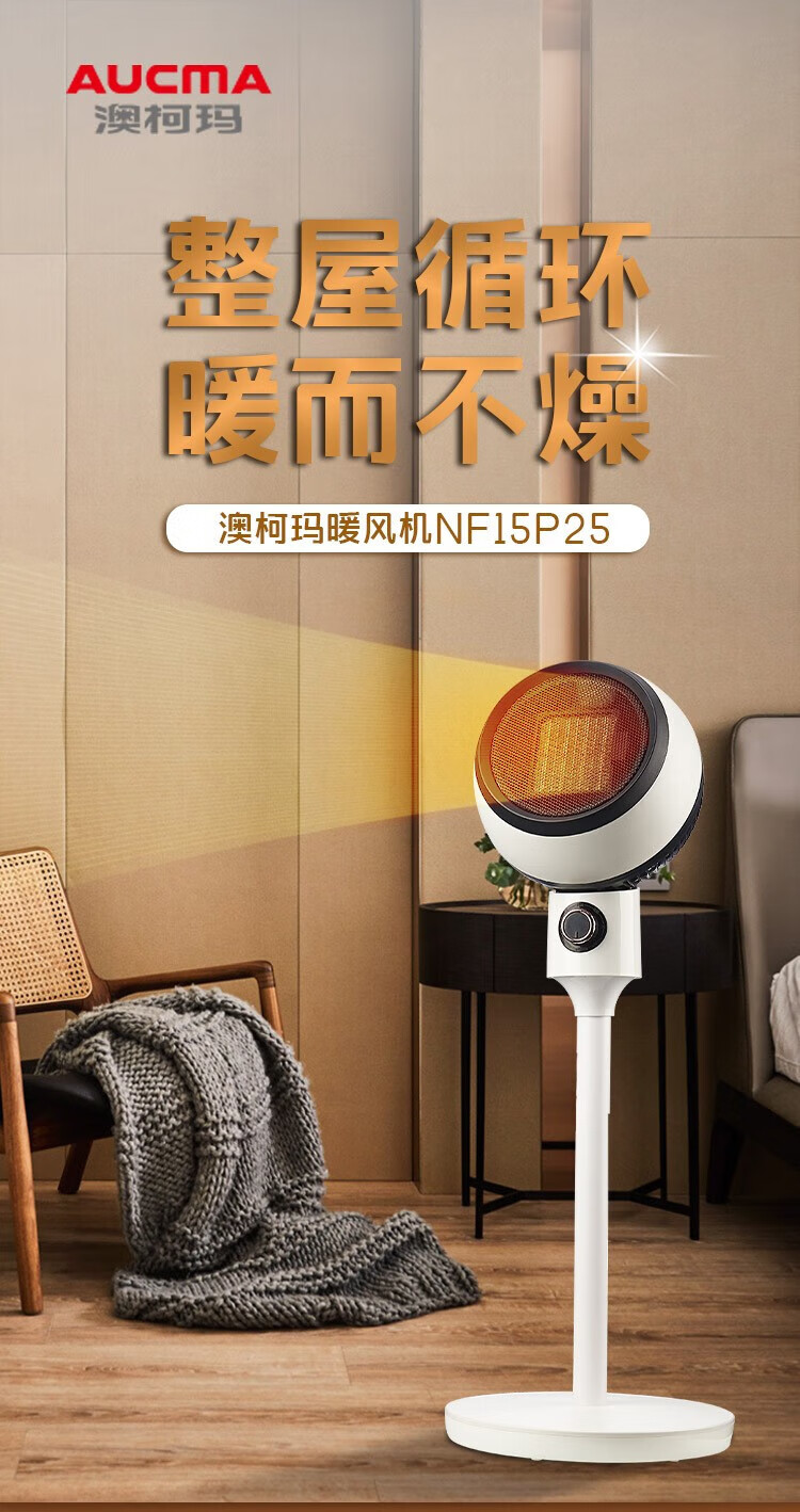 澳柯玛（AUCMA）立式循环暖风机NF15P25