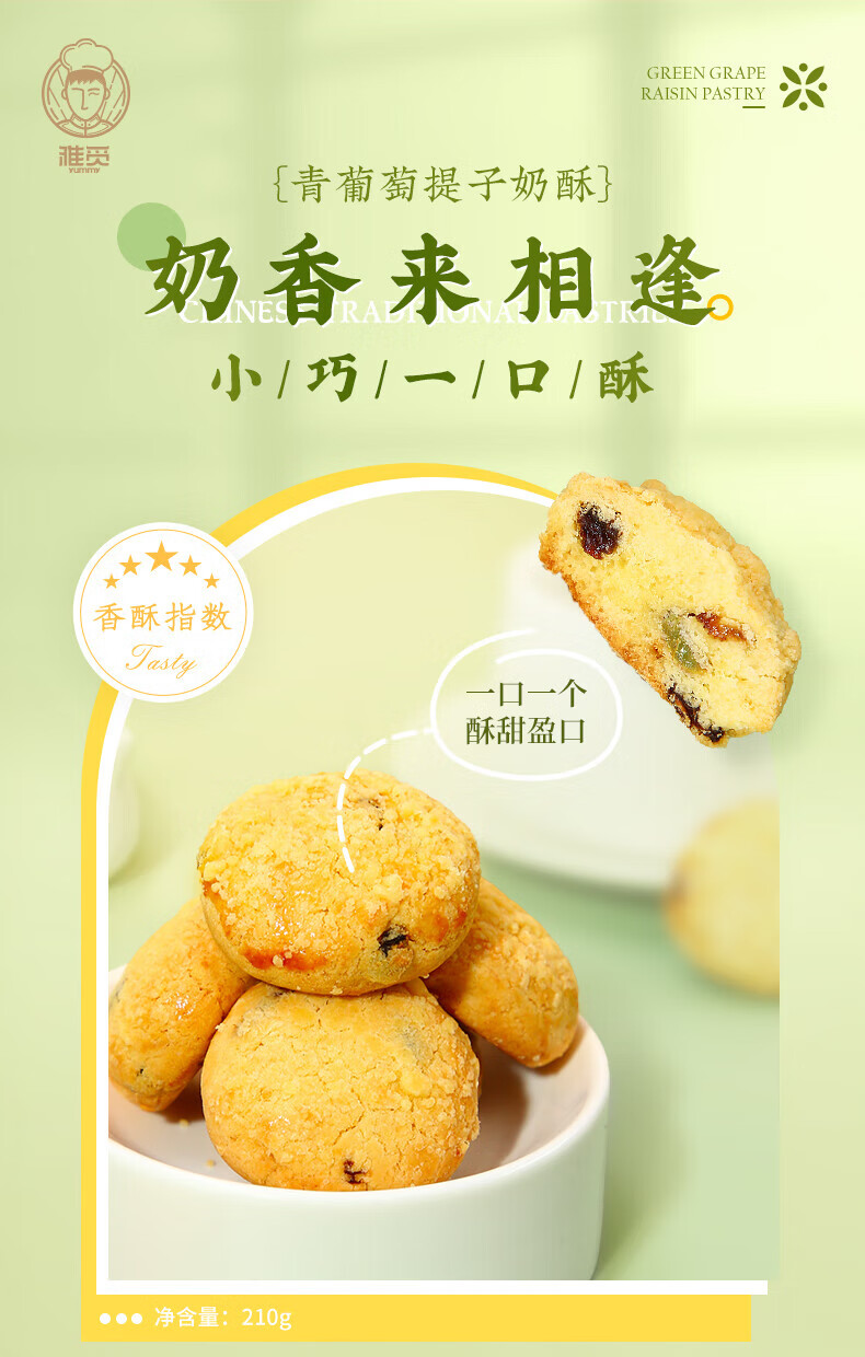雅觅 网红奶酥零食休闲食品 青葡萄提子奶酥210g