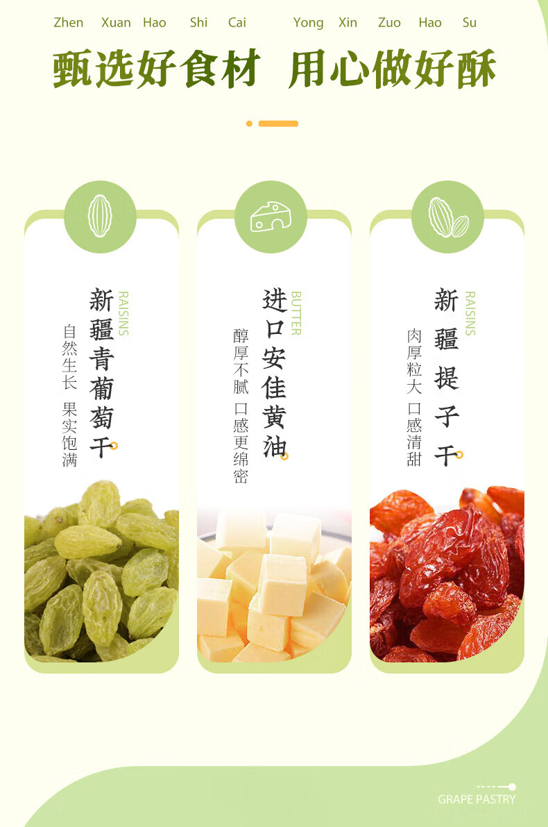 雅觅 网红奶酥零食休闲食品 青葡萄提子奶酥210g