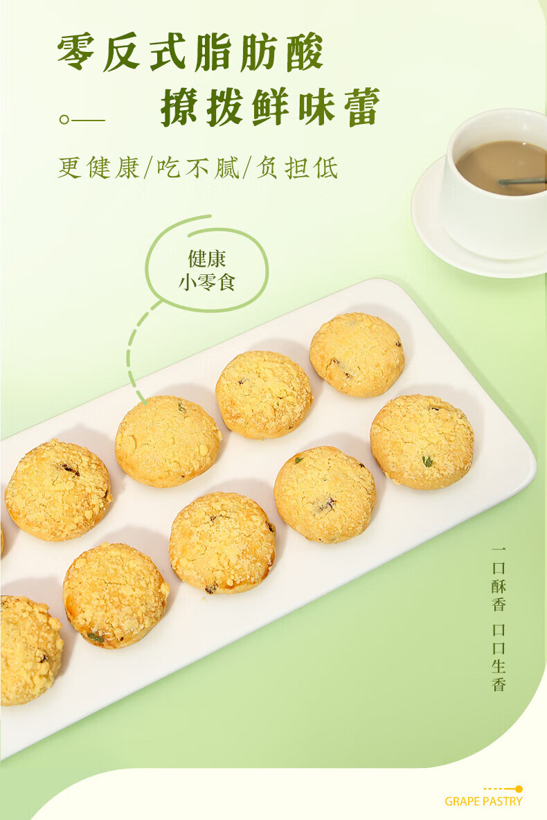 雅觅 网红奶酥零食休闲食品 青葡萄提子奶酥210g