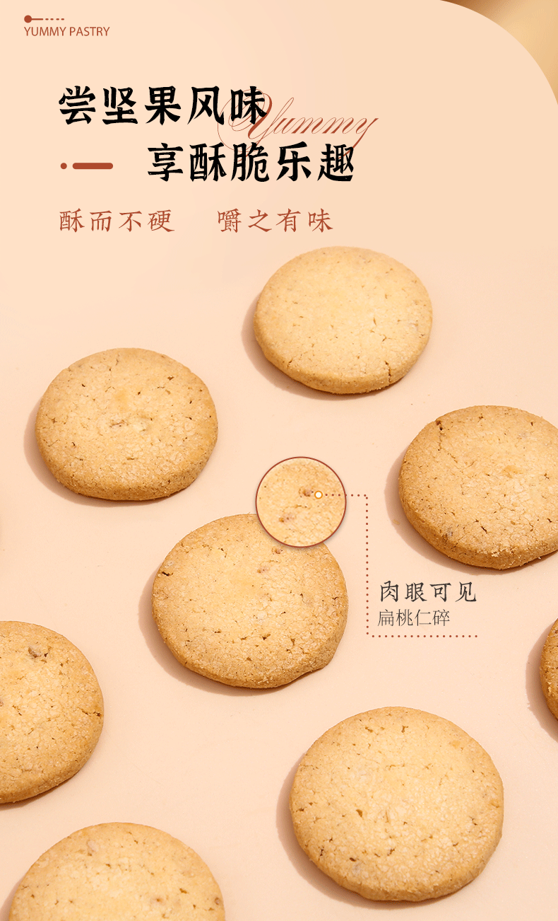 雅觅 早餐曲奇饼干休闲零食 宫廷扁桃仁桃酥210g