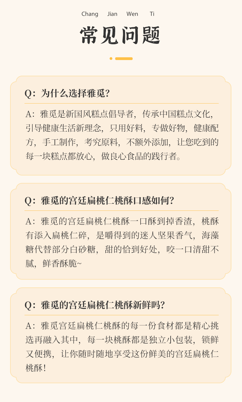雅觅 早餐曲奇饼干休闲零食 宫廷扁桃仁桃酥210g