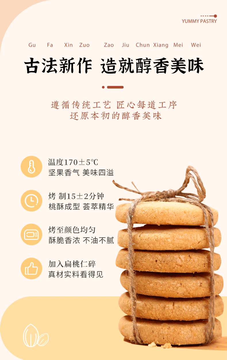 雅觅 早餐曲奇饼干休闲零食 宫廷扁桃仁桃酥210g