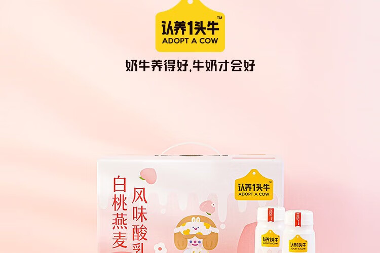 认养一头牛风味酸奶 员工福利 企业内购 原味+白桃燕麦味230g*10瓶共2提
