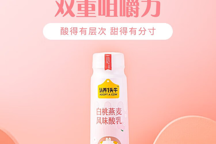 认养一头牛风味酸奶 员工福利 企业内购 原味+白桃燕麦味230g*10瓶共2提