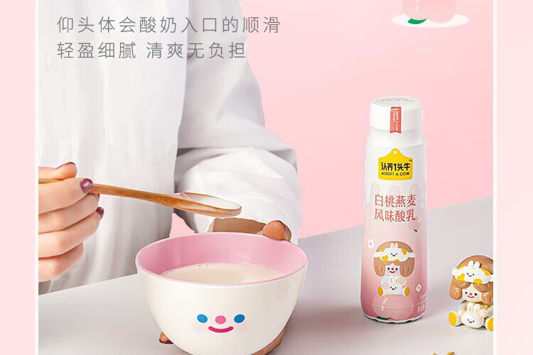 认养一头牛风味酸奶 员工福利 企业内购 原味+白桃燕麦味230g*10瓶共2提