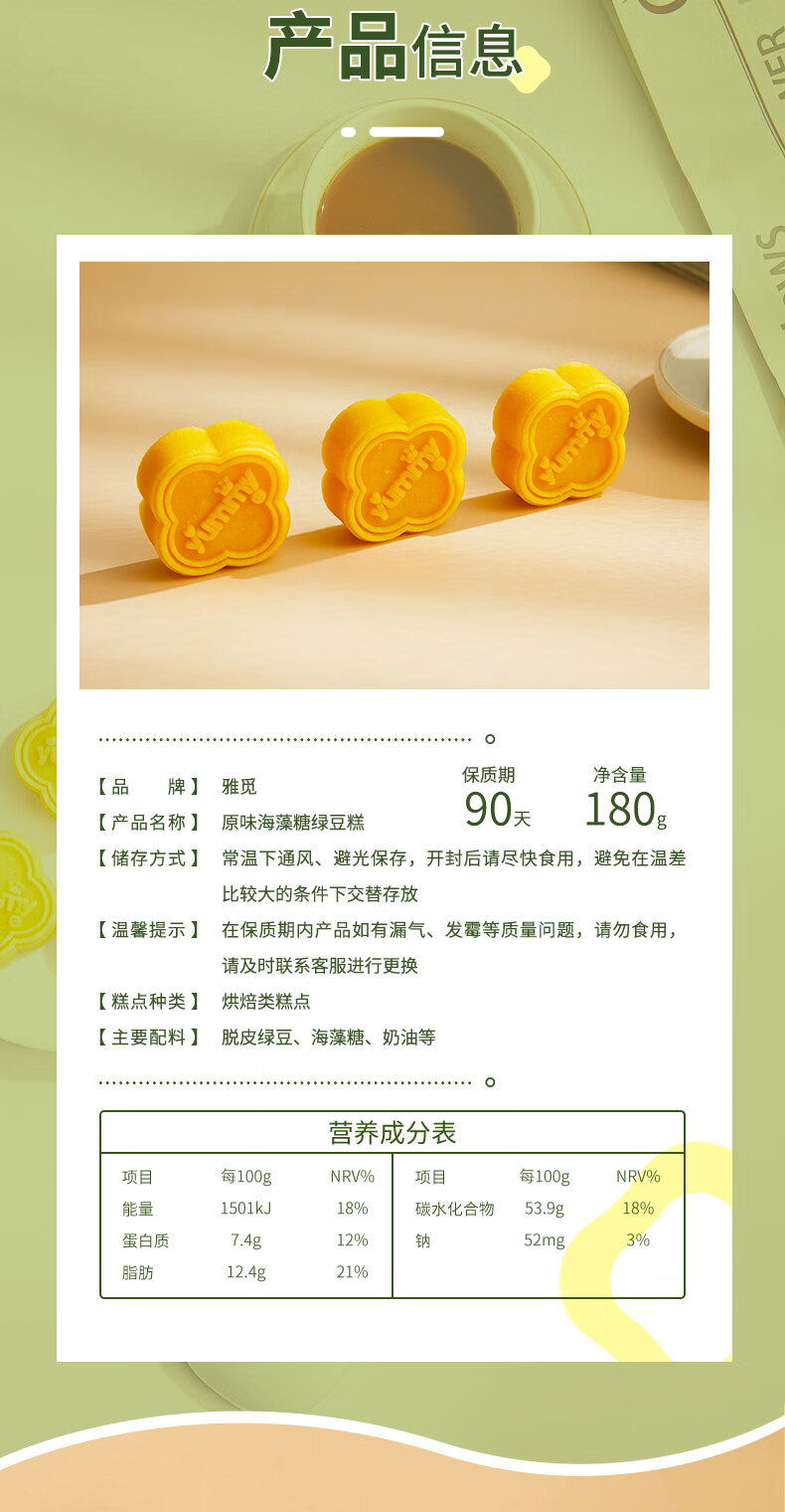 雅觅 营养早点 零食小吃点心 原味绿豆糕320g