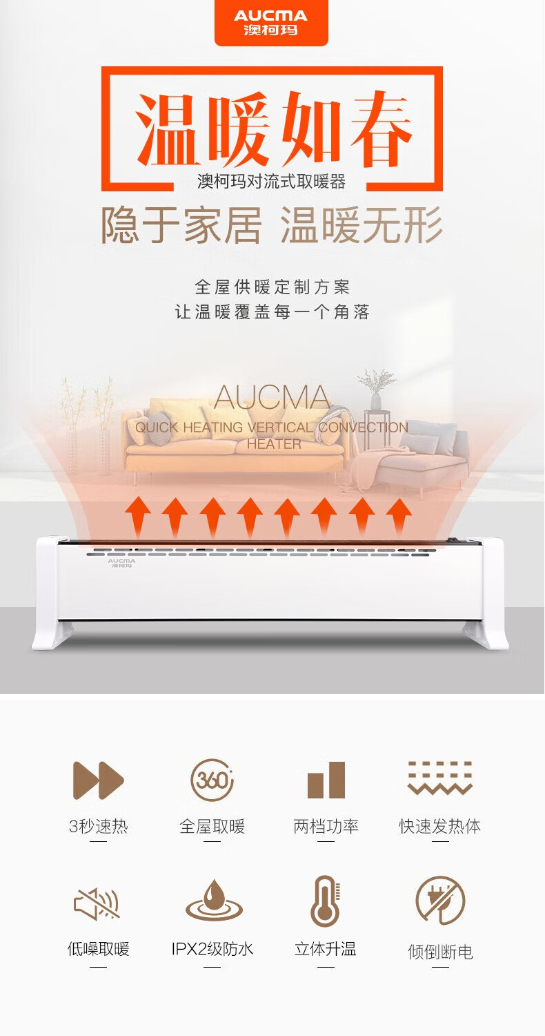 澳柯玛（AUCMA）踢脚线取暖器NH20R98