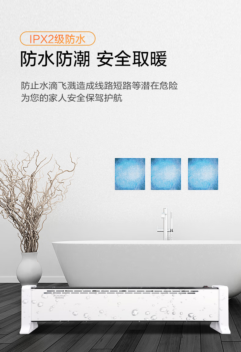 澳柯玛（AUCMA）踢脚线取暖器NH20R98