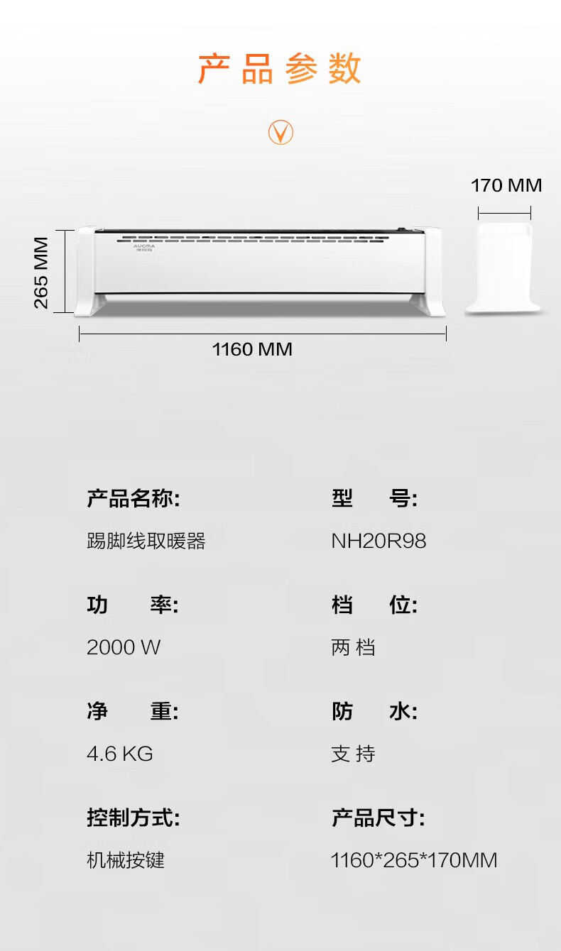 澳柯玛（AUCMA）踢脚线取暖器NH20R98