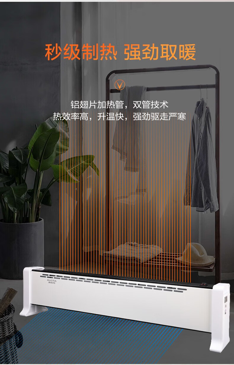 澳柯玛（AUCMA）踢脚线取暖器NH20R98