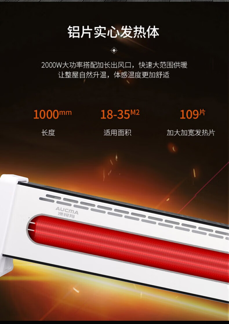 澳柯玛（AUCMA）踢脚线取暖器NH20R98