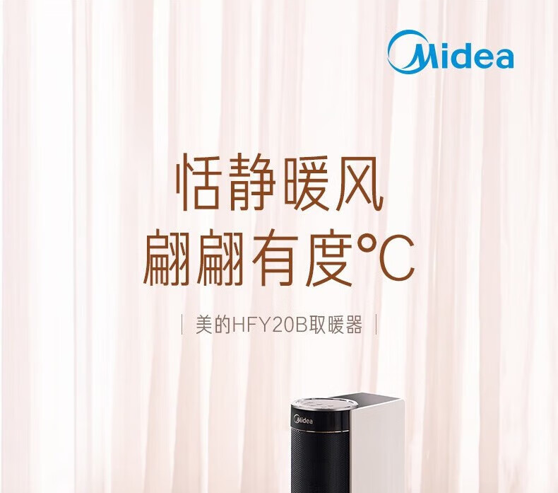 Midea美的暖风机取暖器家用电暖器电暖气冷暖两用风扇小太阳电暖风浴室热风机HFY20B【冷暖两用】遥控