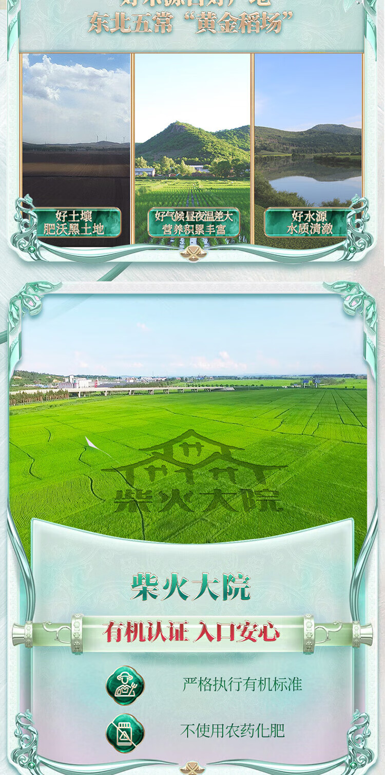柴火大院  稻花香2号 东北大米 五常有机大米5kg