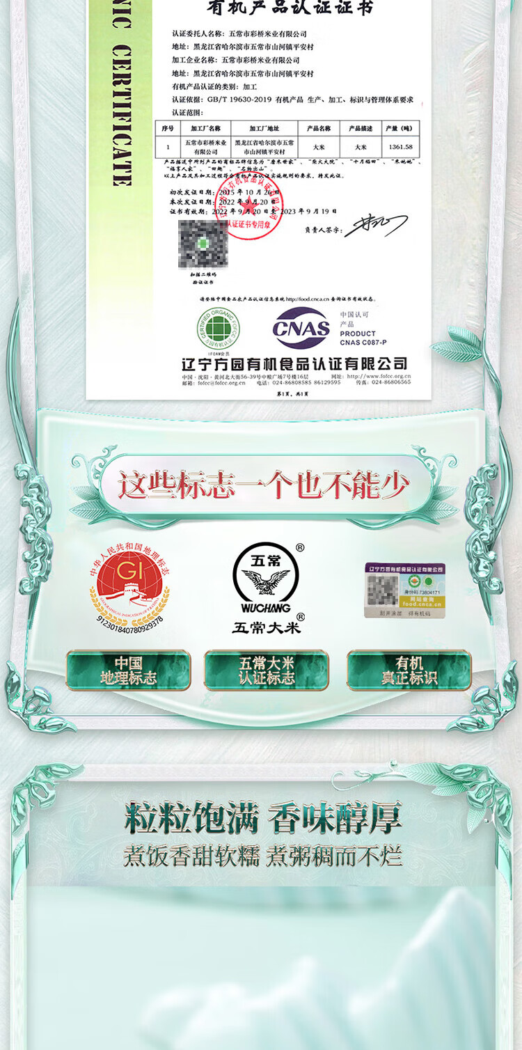 柴火大院  稻花香2号 东北大米 五常有机大米5kg