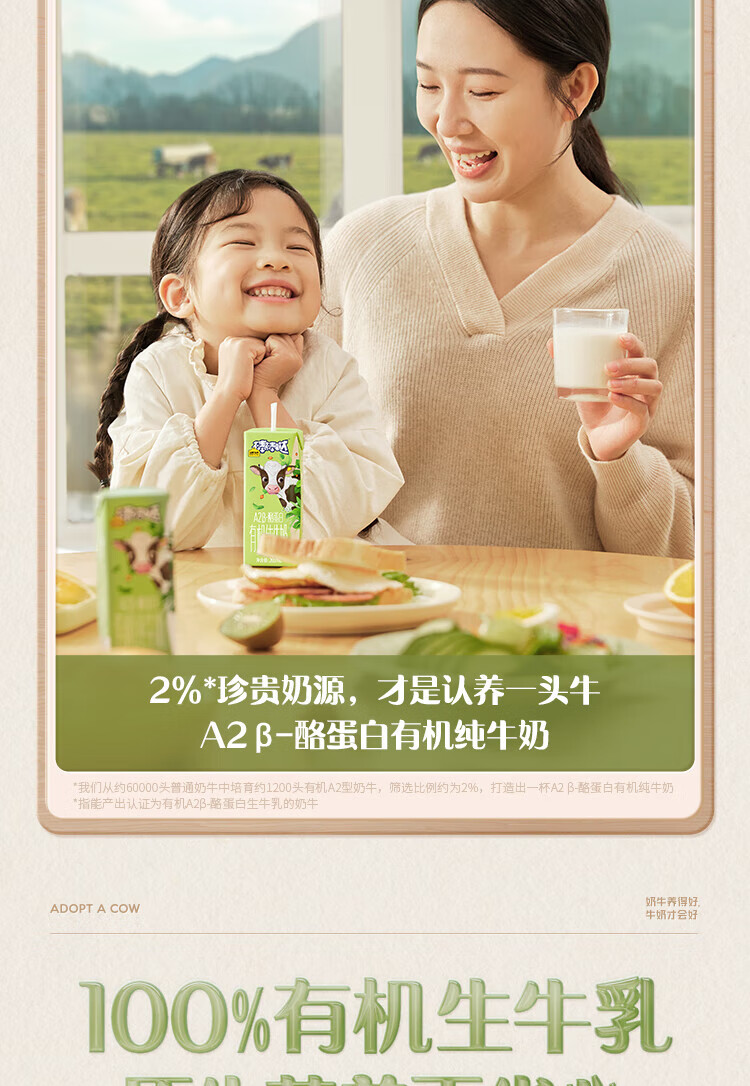 认养一头牛 棒棒哒A2β-酪蛋白 福利 内购 有机儿童纯牛奶200ml*10盒*2提