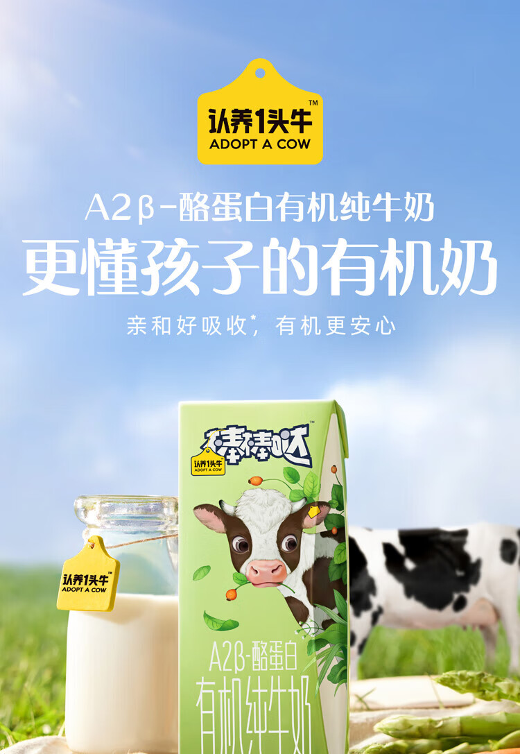 认养一头牛 棒棒哒A2β-酪蛋白 福利 内购 有机儿童纯牛奶200ml*10盒*2提