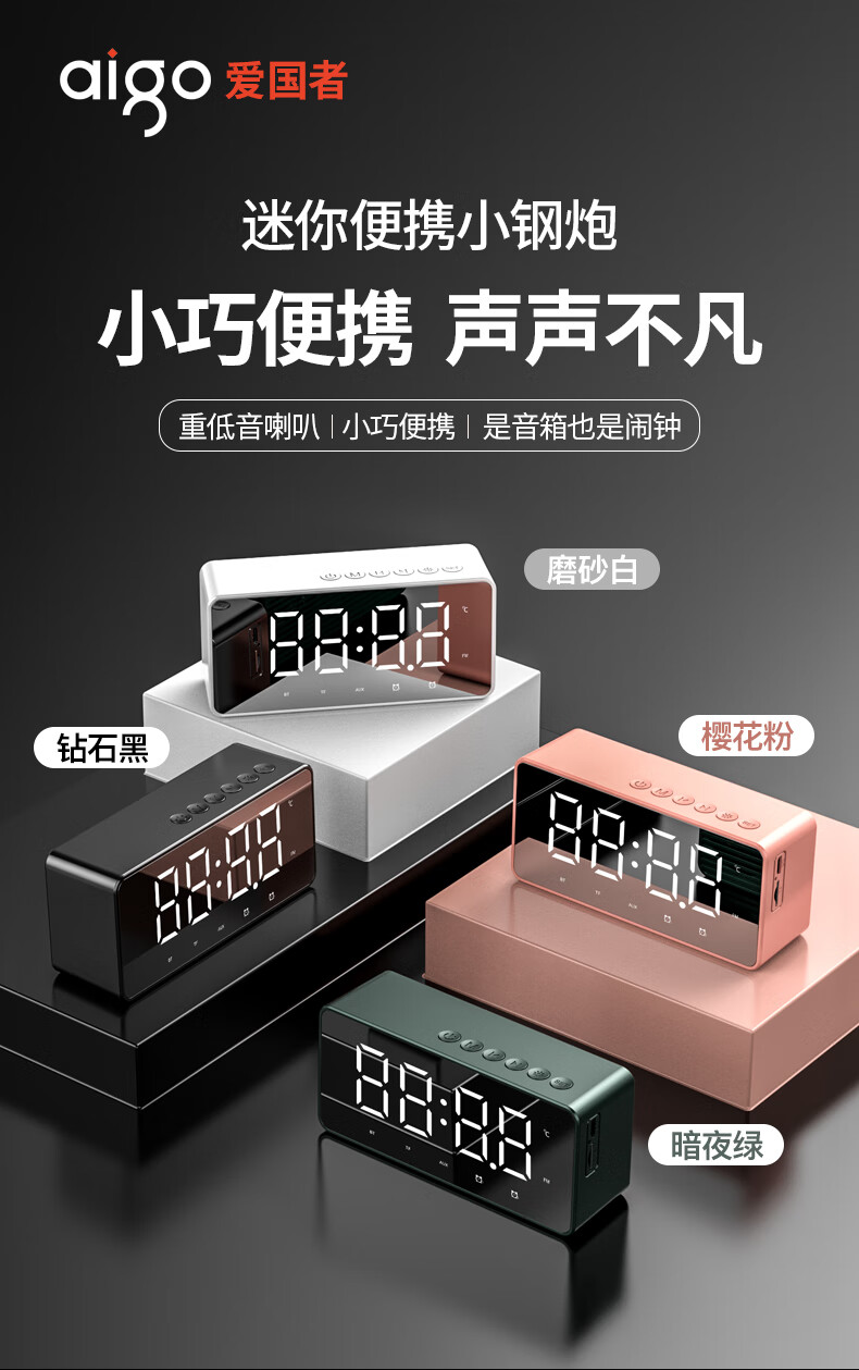 aigo T28 蓝牙音响 智能时钟双闹钟镜面全屏三档夜灯 便携低音炮插卡音箱收款播报 钻石黑