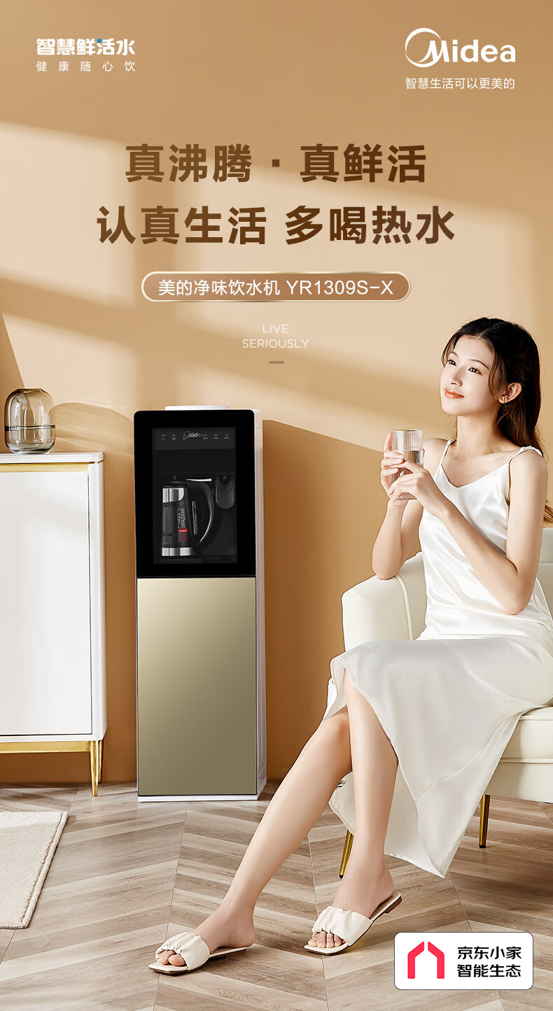 Midea YR1309S-X饮水机小家智能生态下置式饮水机桶装水立式温热型 外置沸腾胆 WIFI智能   MYR718S-X