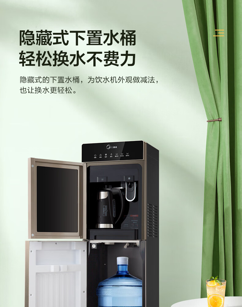 Midea YD1316S-X饮水机京东小家智能生态下置式家用桶装水立式制冷制热自动上水抽水器  MYR718S-X