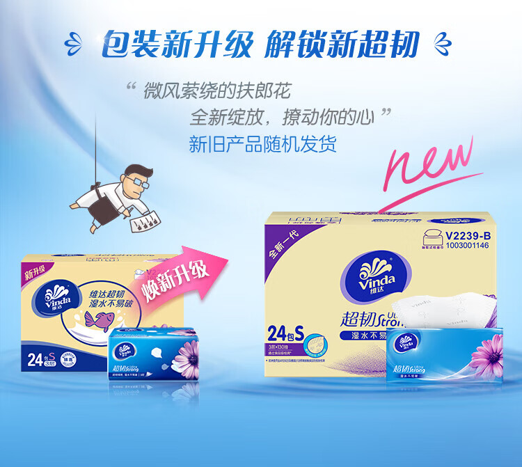 维达（Vinda） 超韧抽纸3层130抽 S码餐巾纸 卫生纸巾 蓝色 24包/箱 V2239-B