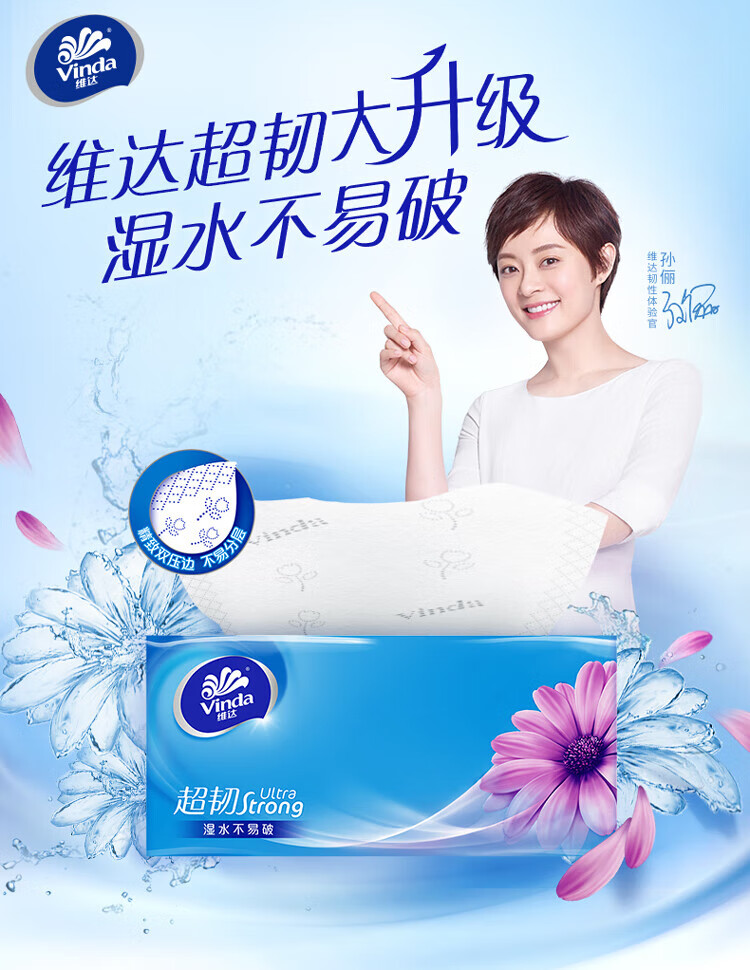 维达（Vinda） 超韧抽纸3层130抽 S码餐巾纸 卫生纸巾 蓝色 24包/箱 V2239-B