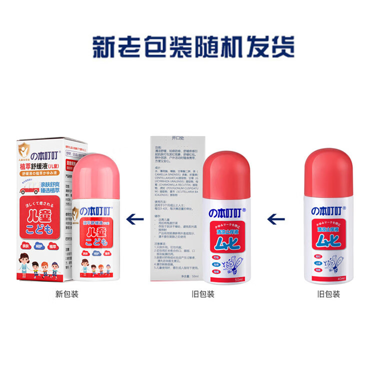 本叮叮 蚊虫叮咬舒缓瘙痒清凉液 植萃舒缓液50ml（儿童）