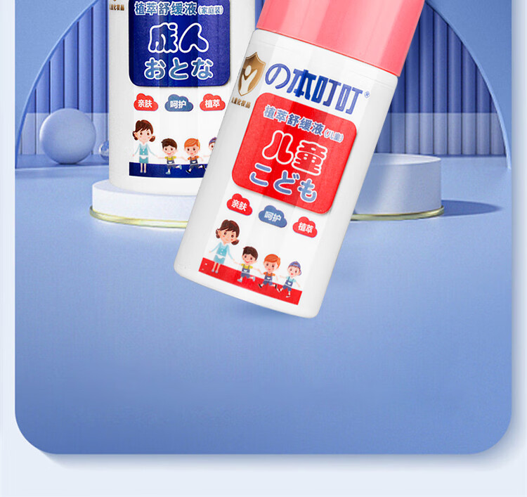 本叮叮户外驱离防护 驱蚊液30ml+植萃舒缓液组合（成人50ml+儿童50ml）