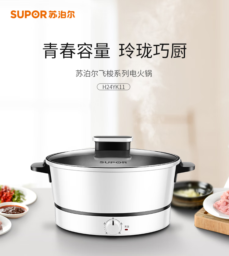 苏泊尔(SUPOR）多功能电火锅 四档火力调节不沾内胆1200W大火力电火锅家用 H24YK11