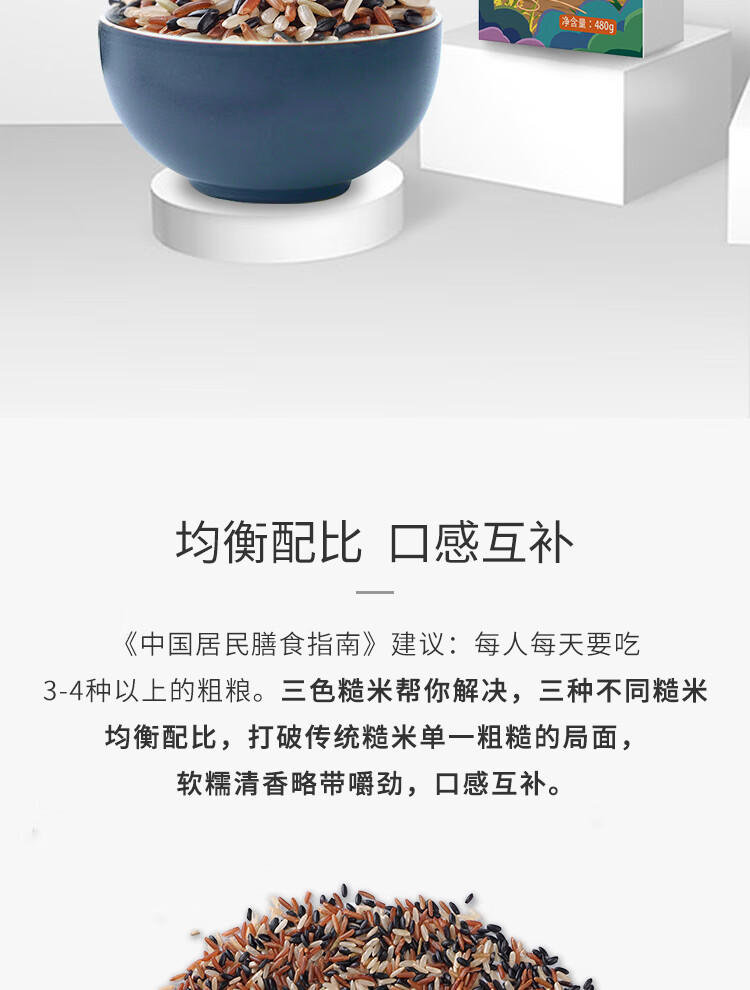 十月稻田  三色糙米480g*2盒 (红米 糙米 黑米 五谷杂粮 粗粮主食 )
