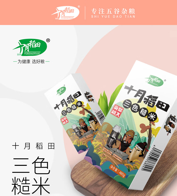 十月稻田  三色糙米480g*2盒 (红米 糙米 黑米 五谷杂粮 粗粮主食 )