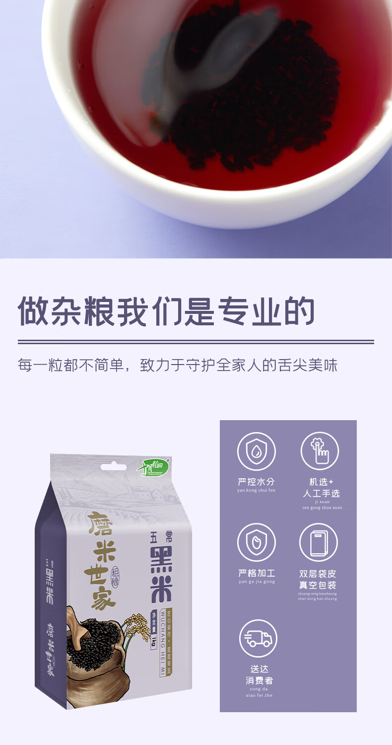 十月稻田  磨米世家 五谷杂粮 粗粮 五常黑米1kg