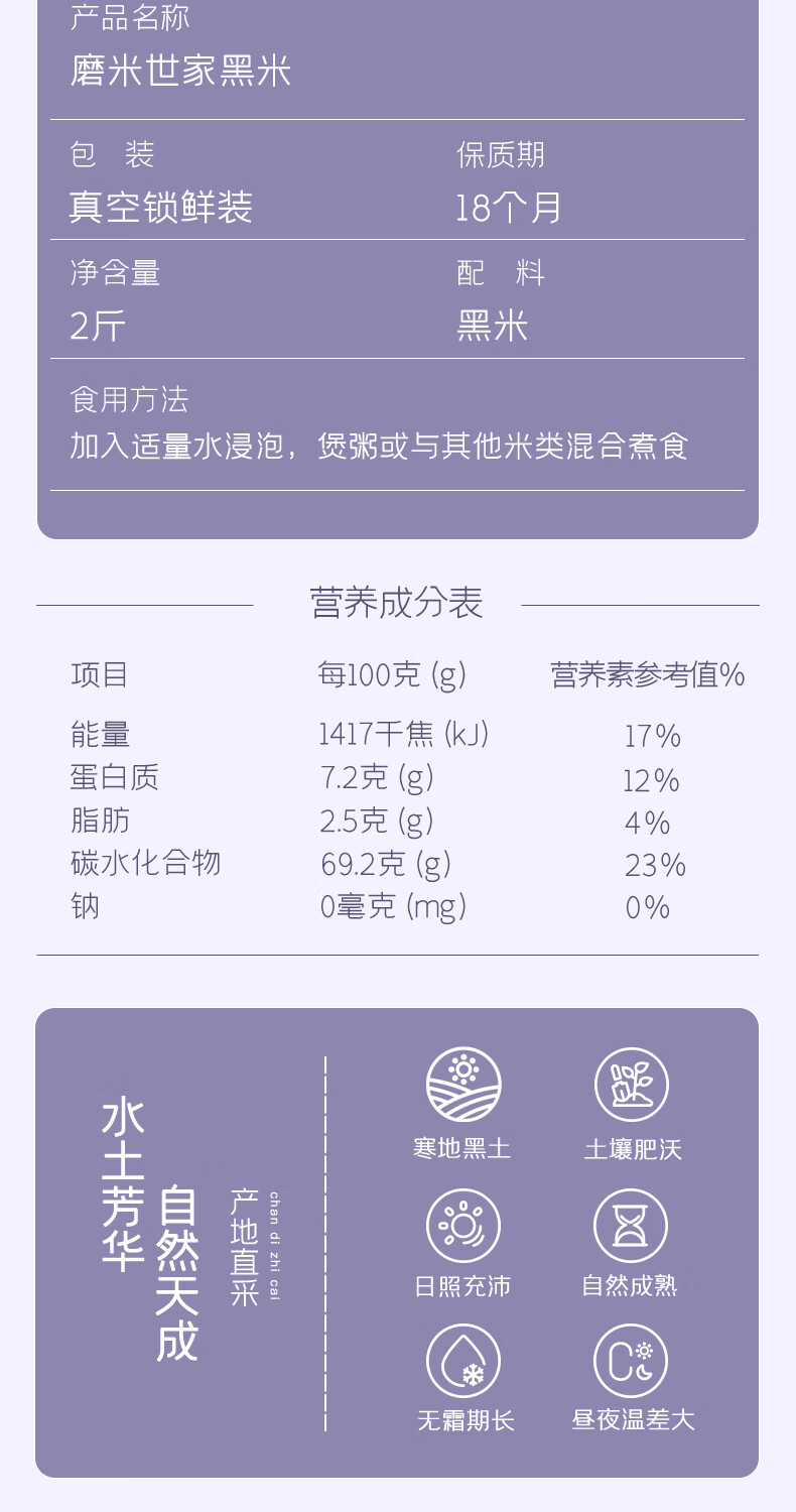 十月稻田  磨米世家 五谷杂粮 粗粮 五常黑米1kg