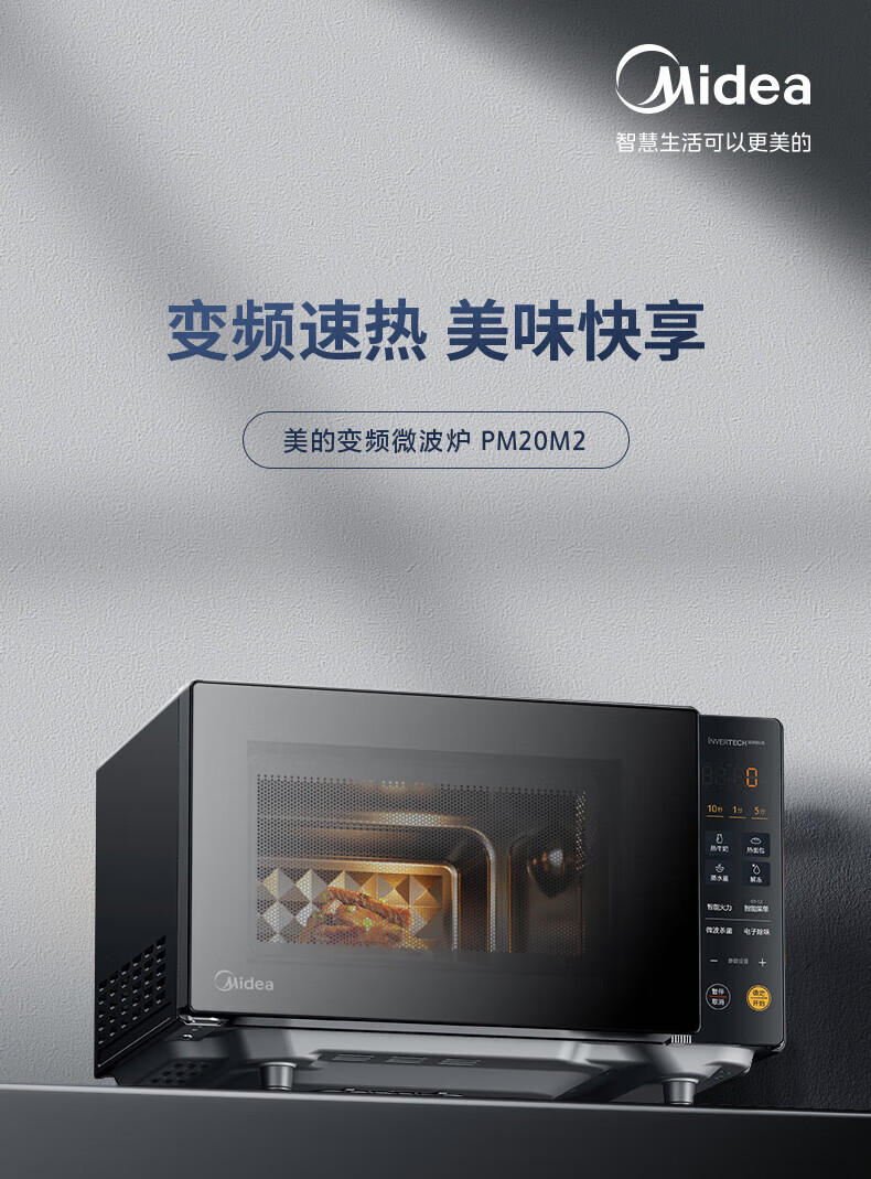 Midea美的微碳系列 20L家用变频微波炉 800W微波速热 一键智能菜单 钻石背板 微晶面板加热（PM20M2）