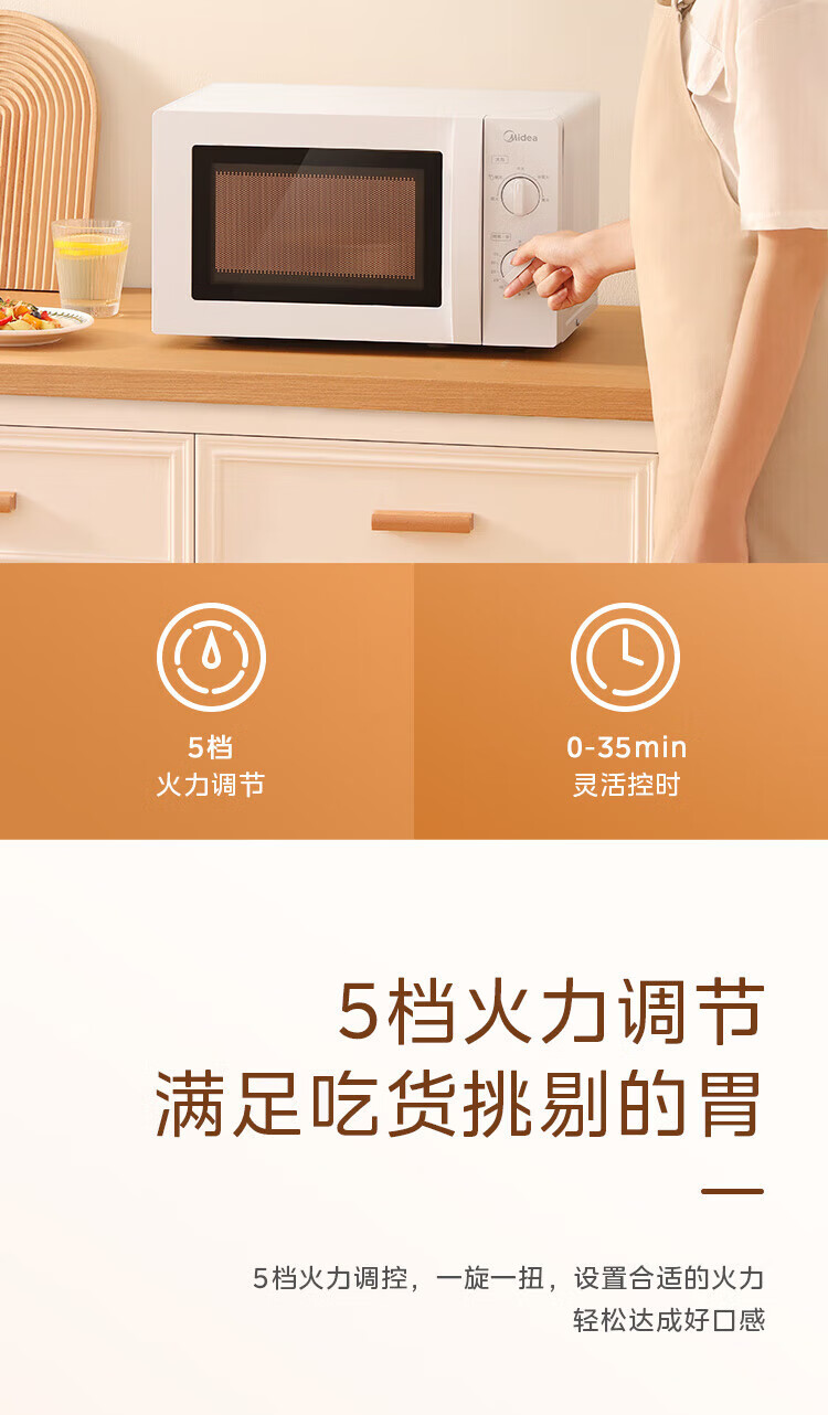 Midea美的20L家用小型微波炉 M1-L213B 杀菌功能 360度转盘加热 旋钮操控